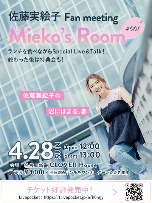 Mieko's Room